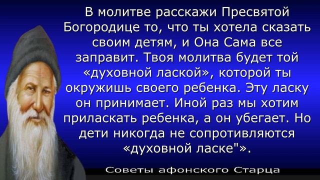 Как избавиться от сложностей с детьми | Советы афонского Старца |Христианство | Возвращение к себе смотреть онлайн