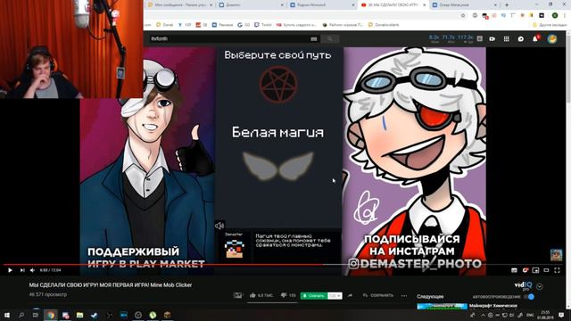 Пятёрка смотрит мобильную игру Демастера - Реакция Пятёрки смотреть онлайн