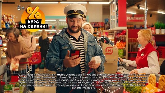 Курс на скидки.  Получайте скидки на слип – чеках в Магнит.