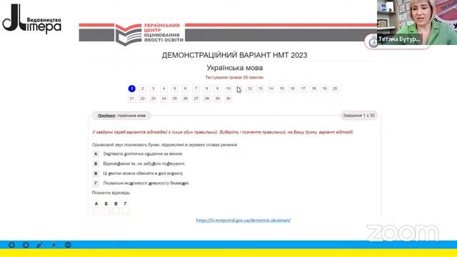 05.04.2023 Психолого-педагогічна підготовка учнів та учениць до НМТ. Т. Бутурлим смотреть онлайн