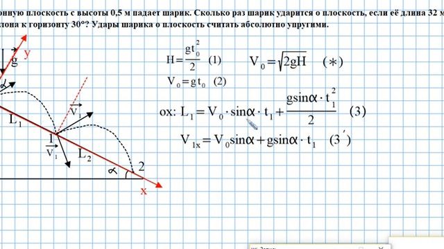 шарик о наклонную плоскость смотреть онлайн