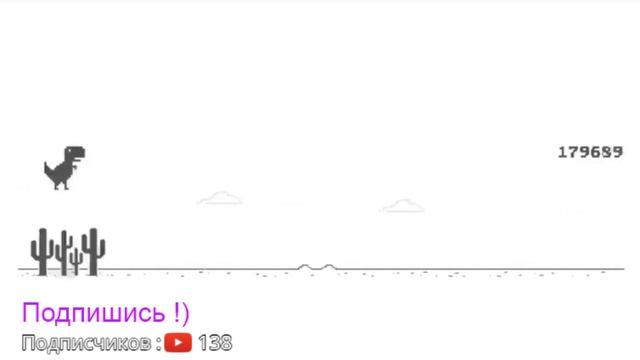 Играю в Google Динозавр / T-Rex /// ?LenochkaStream ❤❤???? смотреть онлайн