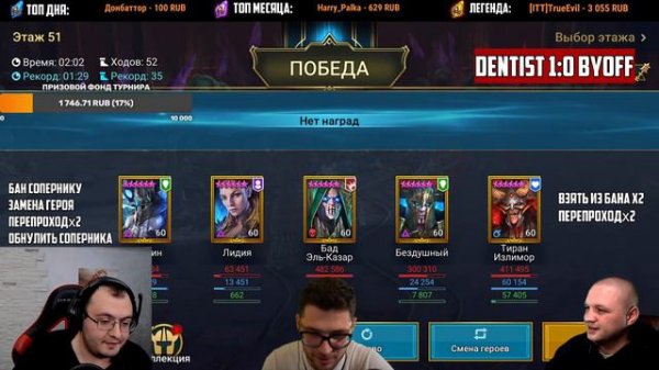 DENTIST RECORDS VS BYOFF. Турнир среди блогеров RAID Shadow Legends. ОБЗОРЩИК ОТ БОГА. ВЕРХНЯЯ СЕТК