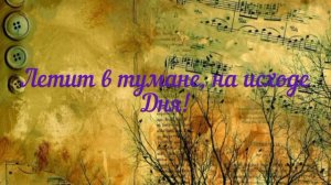 песня "журавли" с текстом к 9 мая