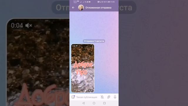 Телеграм /Отложенный постиг /Отправка без звука #telegram #продвижение #отложенныйпостинг смотреть онлайн