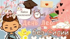 Кейси исключили из университета_!…??✨ ___ тока бока ___ toca boca ___ Secret Toca.