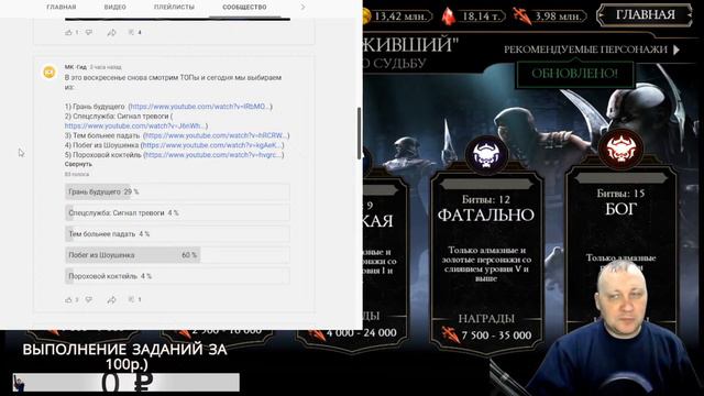 Проходим отрядами подписчиков режим "Выживший" в Мортал Комбат мобайл смотреть онлайн