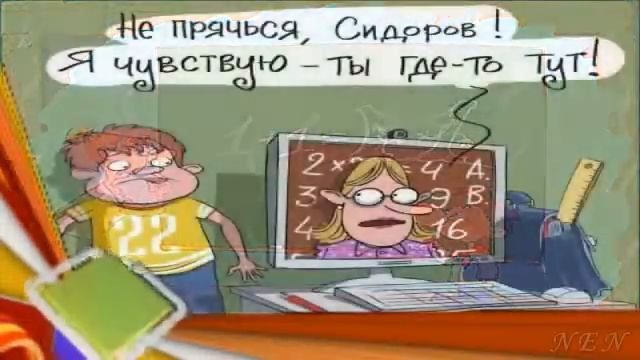 День учителя. Шуточное поздравление с Днем Учителя! Музыкальная открытка смотреть онлайн
