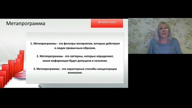 Урок №1. Что такое метапрограмма? смотреть онлайн