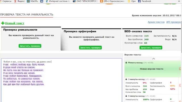 Как проверить кол-во знаков в тексте и узнать его уникальность смотреть онлайн