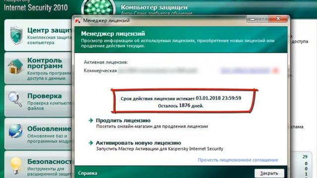 Вечный ключ Kaspersky Internet Security 2010 смотреть онлайн