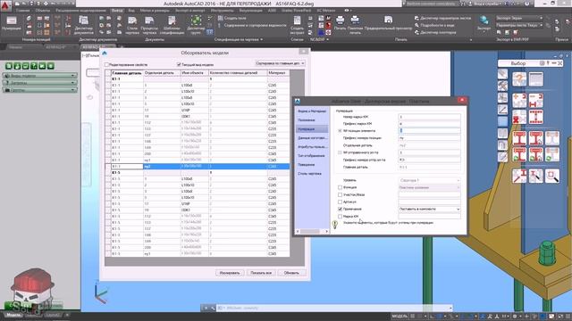 Advance Steel FAQ 2016 Почему отправочные марки разные? смотреть онлайн
