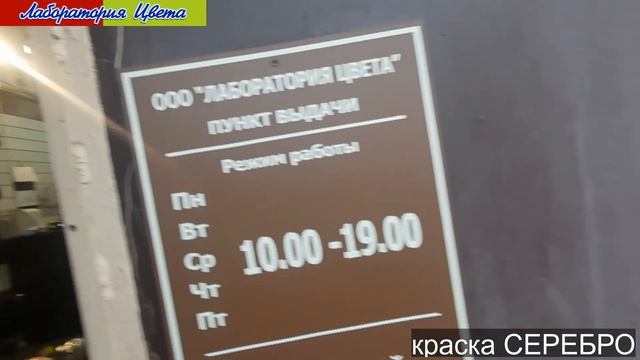 краска СЕРЕБРО смотреть онлайн