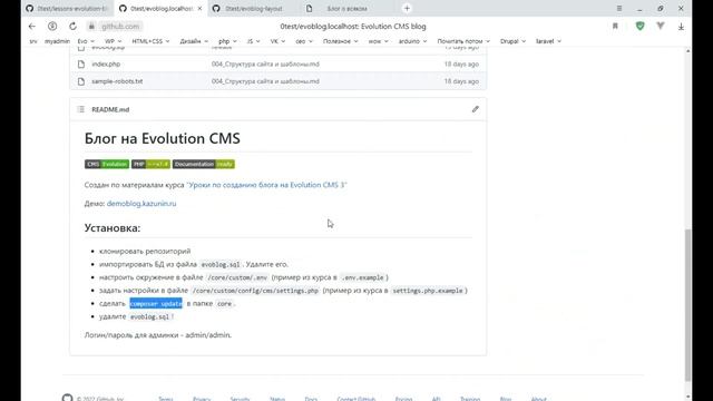 015. Мой курс по созданию блога на Evolution CMS 3 смотреть онлайн