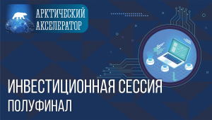 Полуфинальная инновационная сессия.mp4