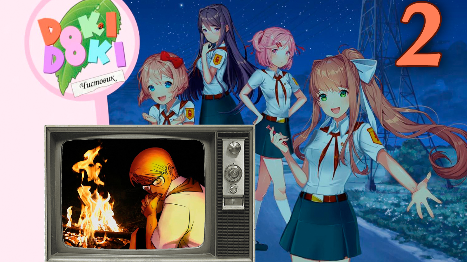 Чистовик (БЛ+ДДЛК) #2 Про шпионов и переводчиков