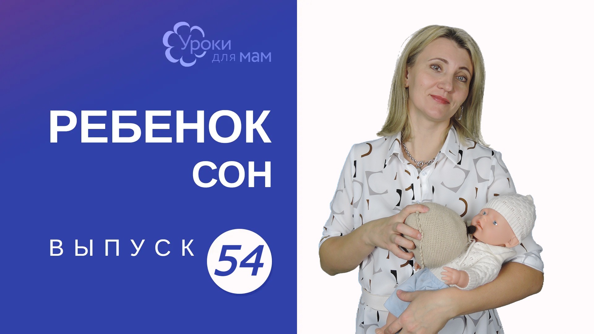 Ребенок привыкнет спать с грудью: что делать? смотреть онлайн