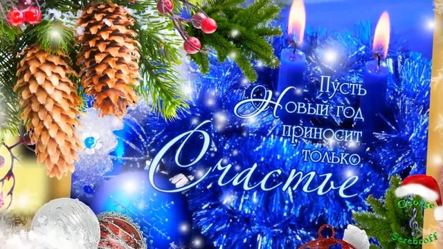 С НОВЫМ 2019 ГОДОМ! Красивое видео поздравление Видео открытка смотреть онлайн