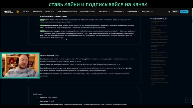 ОБЗОР ПАТЧА 12.22 | ИЗМЕНЕНИЯ ЛЕСА И КОМПАНЬОНЫ | League of Legends Patch Review смотреть онлайн