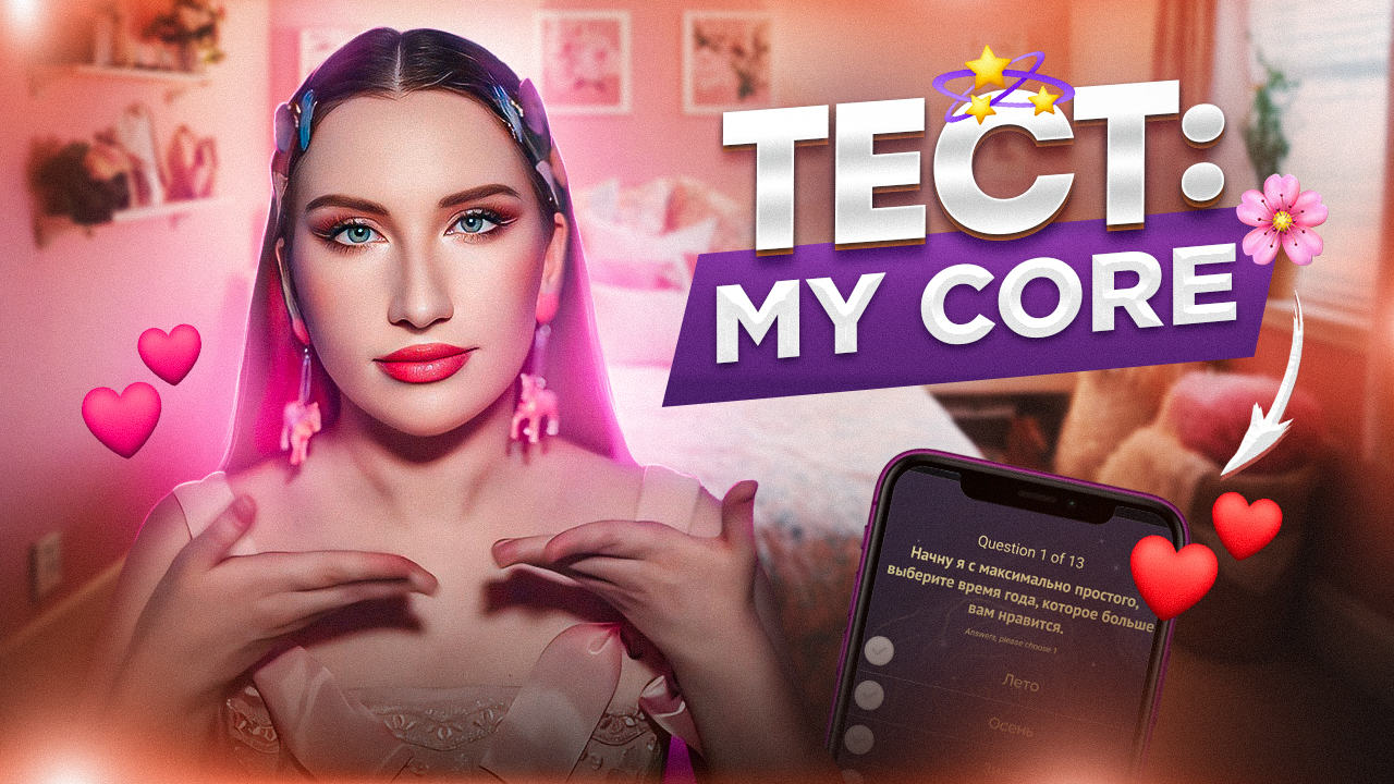 Тест: My Сore смотреть онлайн