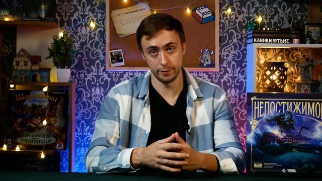 Лучшие настольные игры с предателем. Нечто, Непостижимое и Немезида. смотреть онлайн