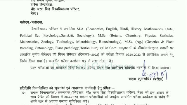 ccsu exam date sheet, cssu exam date 2023, ccsu exam news today, ccsu news update today, смотреть онлайн