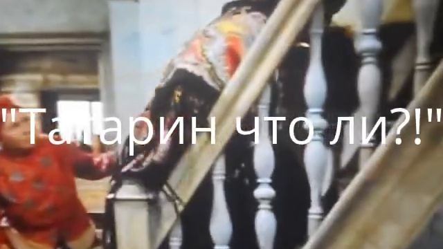 "Татарин что ли?!" смотреть онлайн