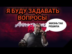 Я ЗАДАЮ ВОПРОСЫ ЖИЗНЬ ТАК РЕШИЛА / РАЗГОВОРЫ С КОЛЛЕКТОРАМИ 2020