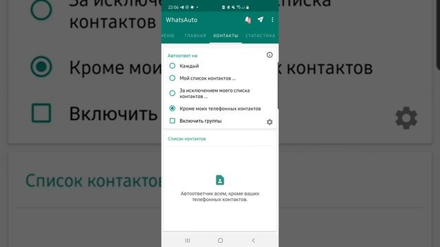 Как в Ватсапе включить автоответчик смотреть онлайн