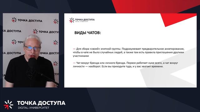 Урок 04 02 Ключевые виды чатов в зависимости от ниши смотреть онлайн