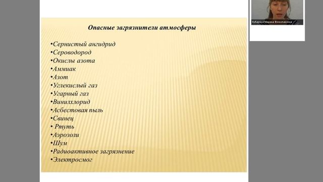 Атмосфера - неорганическая воздушная среда. Загрязнение атмосферы. Лектор Кубарева М.В. смотреть онлайн