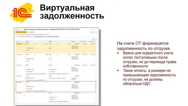 Семинар 7 октября 2020. Тема 4. 1С:Бухгалтерия 8 - новые возможности оформления отгрузки и УПД смотреть онлайн