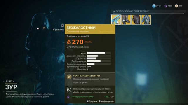Destiny 2(ПК) Торговец ЗУР Что интересного?(Актуально до 28 ноября) смотреть онлайн