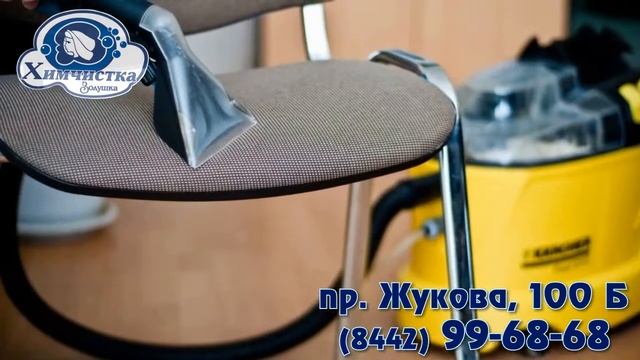 Химчистка Золушка Волгоград.wmv смотреть онлайн