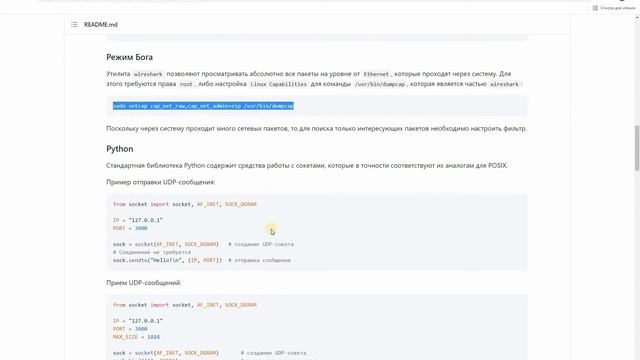 UDP и RAW sockets | АКОС ПМИ 2020-21 смотреть онлайн