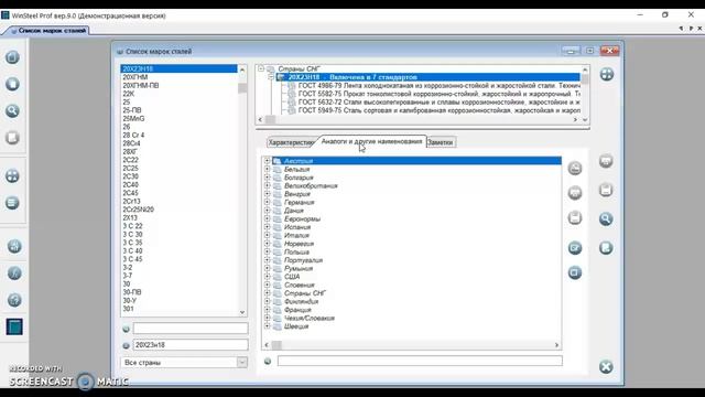 WinSteel Powered Demo - мини-справочник международных марок сталей смотреть онлайн