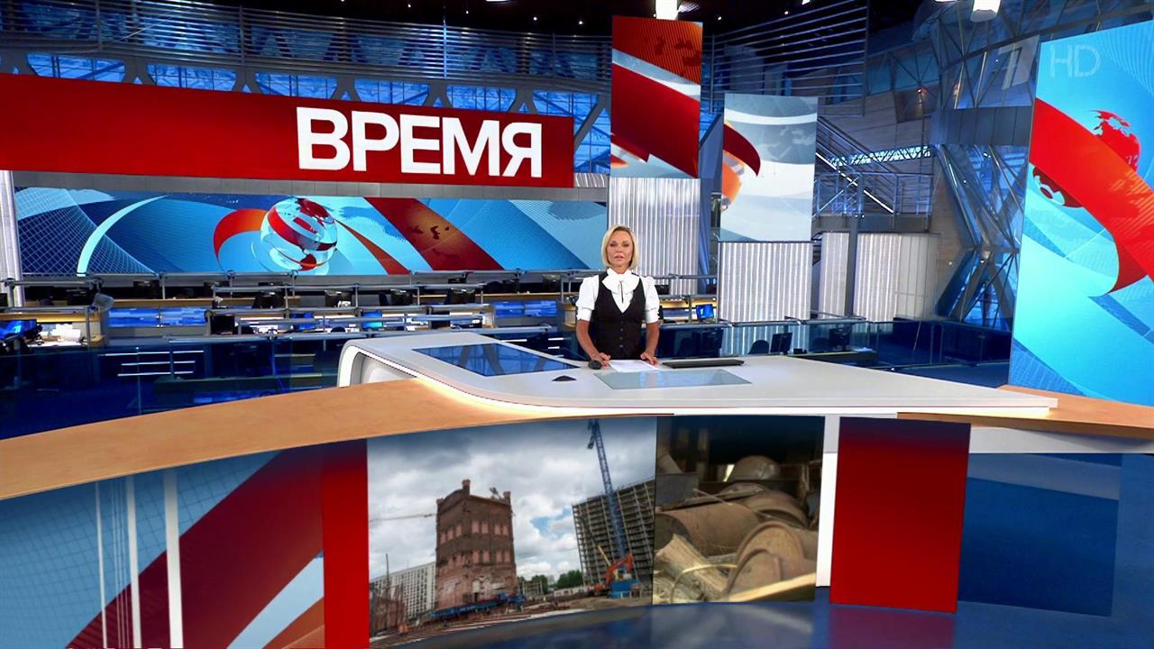 Выпуск программы "Время" в 21:00 от 30.07.2020 смотреть онлайн