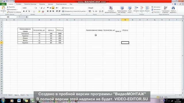Excel создание таблицы, расчеты, формулы смотреть онлайн