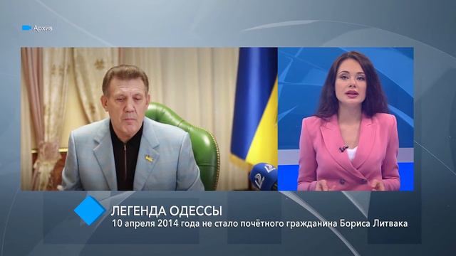 Легенда Одессы: 10 апреля 2014 года не стало почётного гражданина Бориса Литвака смотреть онлайн