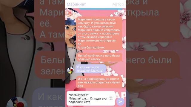 Новая переписка *Поздравить мою леди с 8 марта*❤🥰 смотреть онлайн