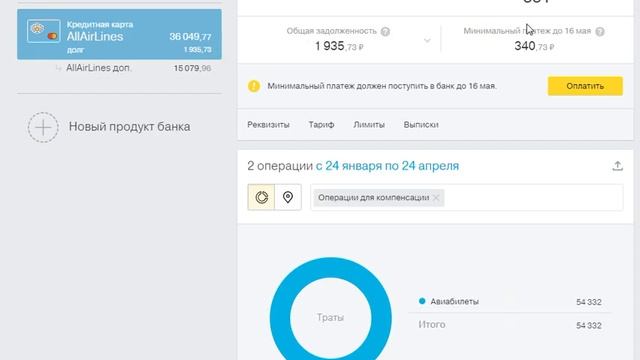 Tinkoff AllAirlines компенсация миль