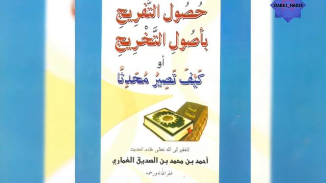 Биографии мухаддисов, Шейх Ахмад ибн Мухаммад ибн ас-Сиддик аль-Гумари (1902-1961 г.) смотреть онлайн