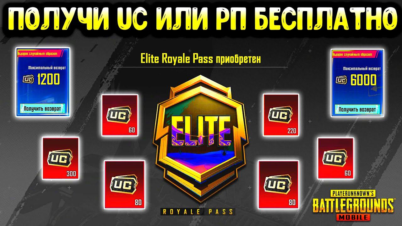 КАК ПОЛУЧИТЬ РП ИЛИ ЮСИ БЕСПЛАТНО В ПУБГ МОБАЙЛ! БЕСПЛАТНЫЕ UC в PUBG MOBILE! смотреть онлайн