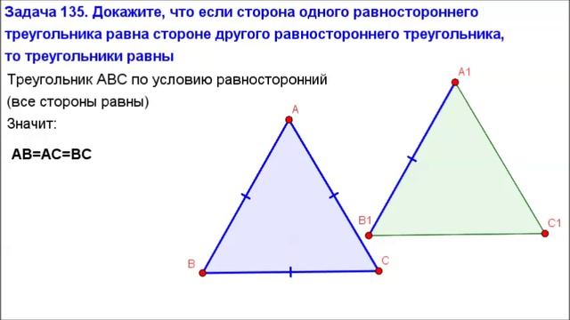 Номер 135. Геометрия 7 класс. Атанасян смотреть онлайн