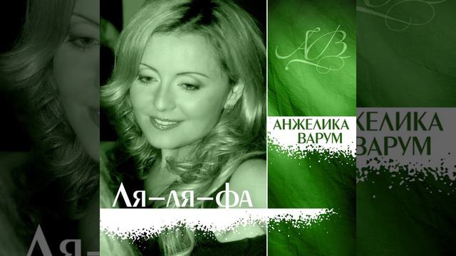 HQ 432hz Анжелика Варум-Городок смотреть онлайн