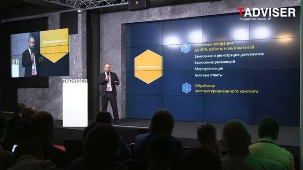 Артем Пермяков, директор по исследованиям и разработкам Directum, на TAdviser SummIT 2018