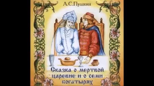 сказка о мертвой царевне смотреть онлайн