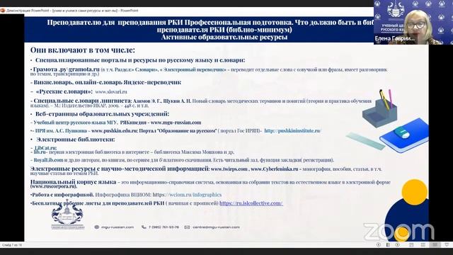 «Учим и учимся сами: ресурсы и материалы» смотреть онлайн
