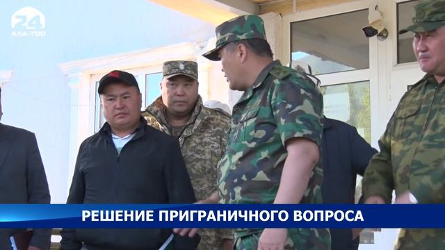 Сегодня на границе пройдёт вторая встреча председателей ГКНБ Кыргызстана и Таджикистана смотреть онлайн