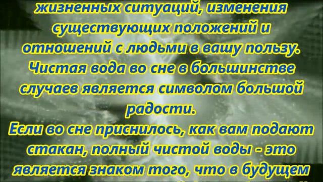 К чему снися чистая вода смотреть онлайн